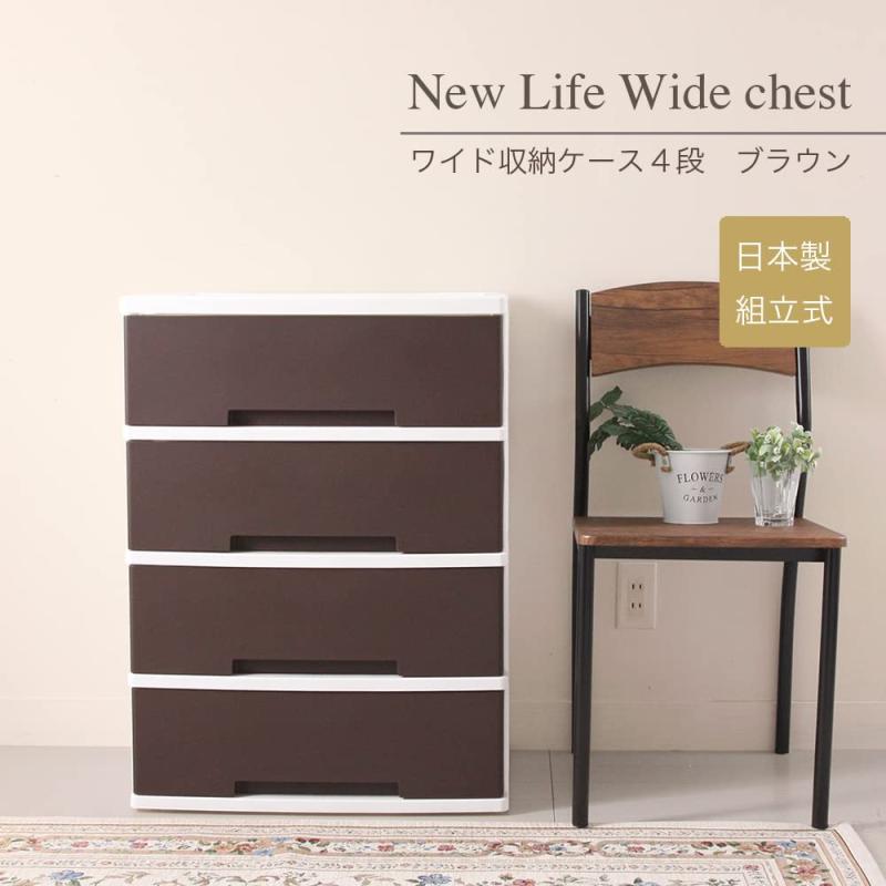 【法人限定】【2個セット】ILC ニューライフワイド収納チェスト 4段 W60×D40×H81.5cm
