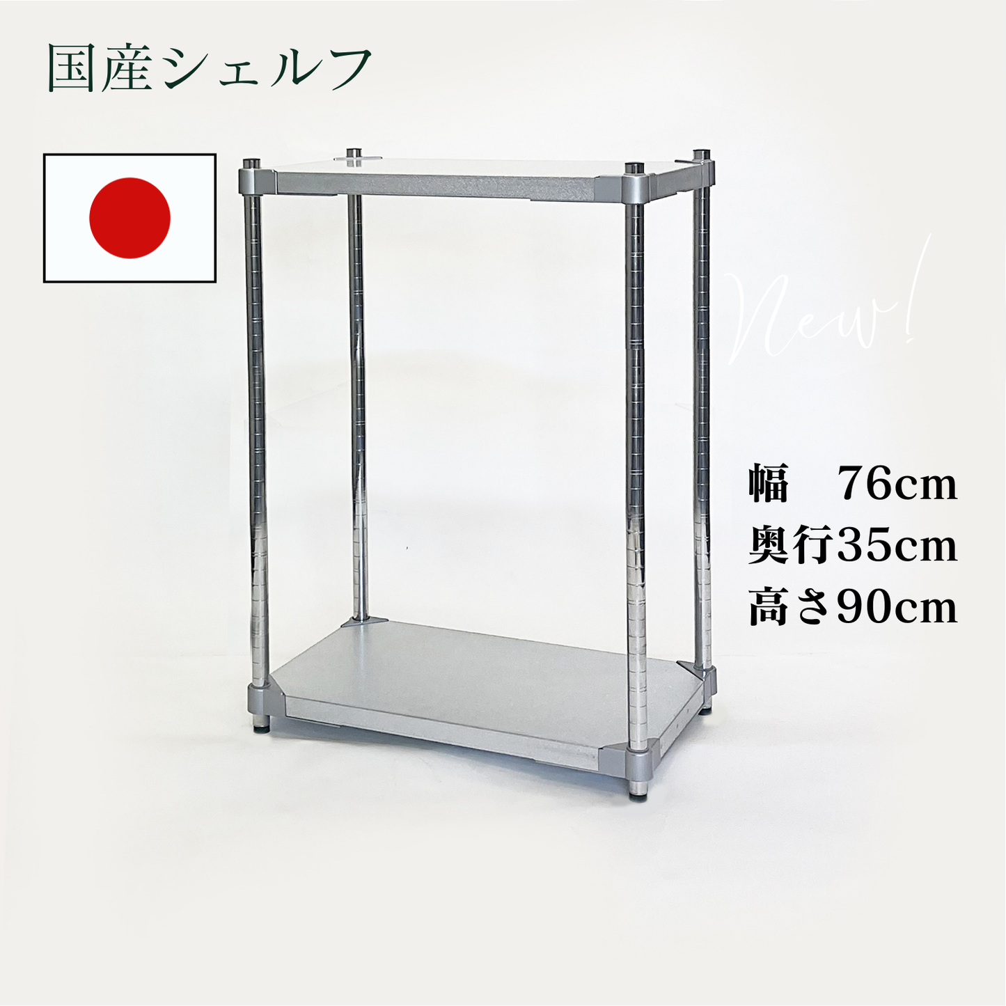 PROFACE ガルバシェルフ 2段 奥行35cm 燕三条製