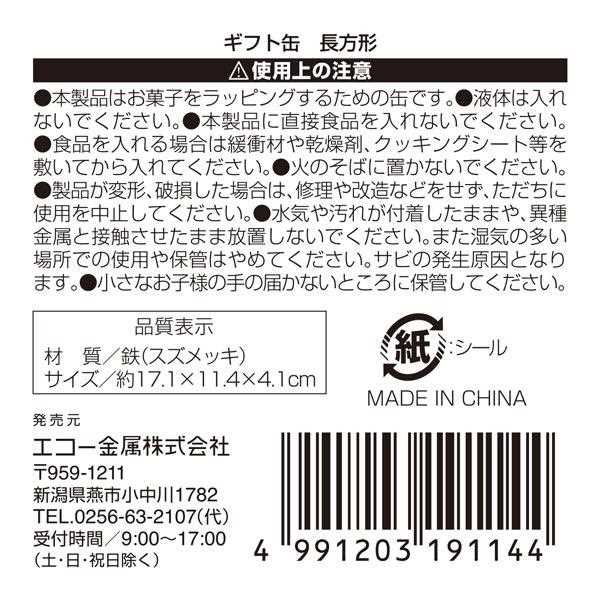 【セット売り】10個セット ギフト缶 長方形 収納缶 echo2299-270