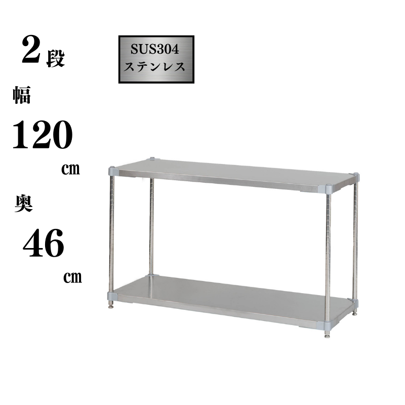 プロフェイス ステンレスラック シェルフ オープンラック ステンレス製 2段 奥行460×高さ710mm