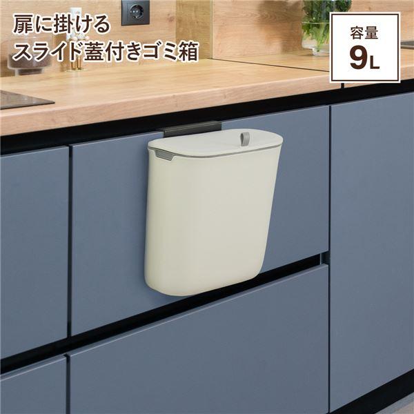 【法人限定】【12個セット】扉や引き出しに掛けて使える フタ付き 生ごみ ゴミ箱 大容量 9リットル 改良型 キッチントイレ ゴミ箱 TSGP-547