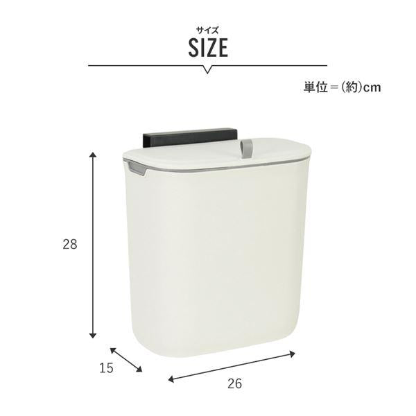 【法人限定】【12個セット】扉や引き出しに掛けて使える フタ付き 生ごみ ゴミ箱 大容量 9リットル 改良型 キッチントイレ ゴミ箱 TSGP-547