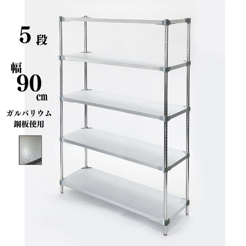 ガルバリウムシェルフ オープンラック スチール製 5段 奥行350×高さ1820mm