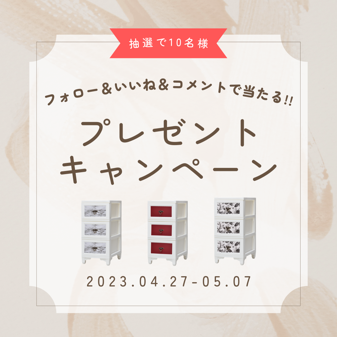 第3回プレゼントキャンペーンがスタートしました！